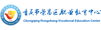 重慶市榮昌區職業教育中心